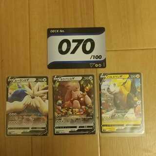 Pokemon Card BoltundV StoutlandV GreedentV Starting Deck 100