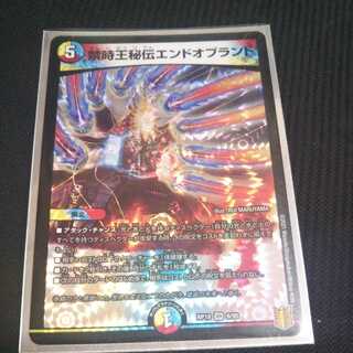 禁時王秘伝エンドオブランド