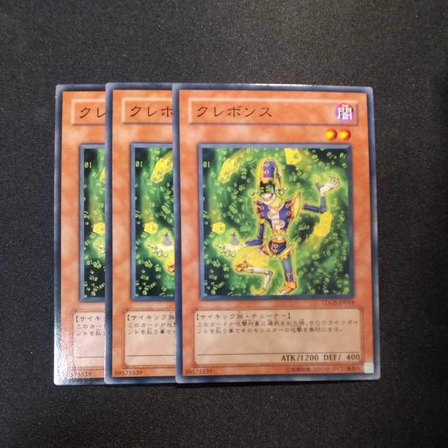 クレボンス ノーマル　DDクロウレア3枚