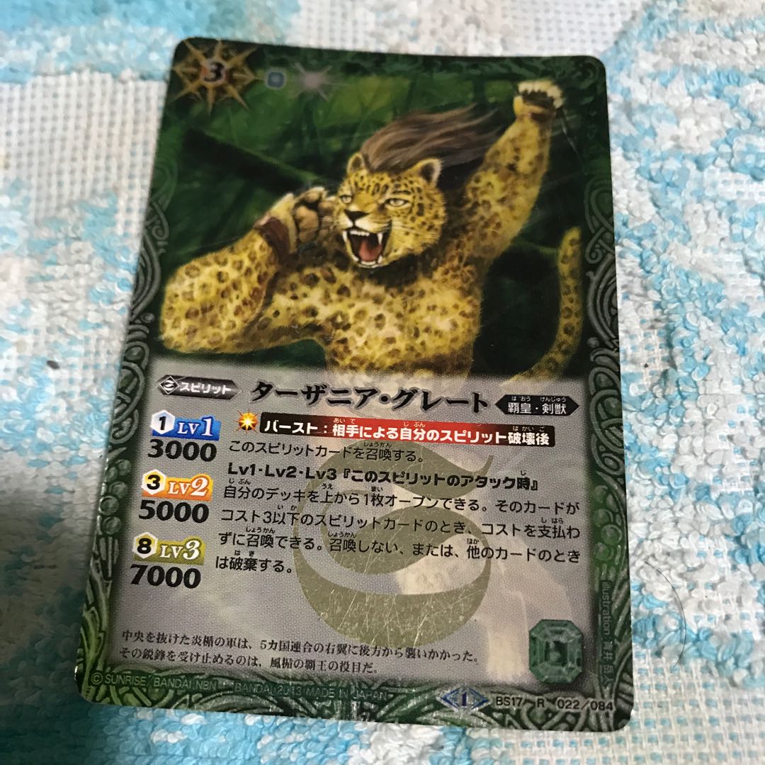 3% off mg8-7 used rare tazania great