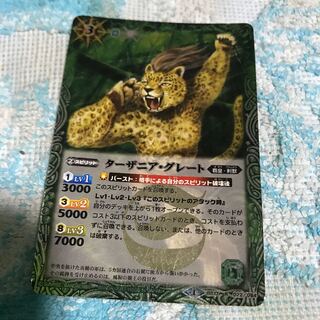 3％引　mg8-7中古レア　ターザニア　グレート