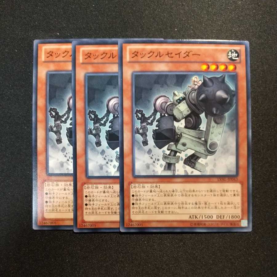 タックルセイダー ノーマル