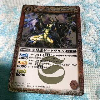 3％引　mg8-7 ちょいキズr 黒王龍ダークヴルム