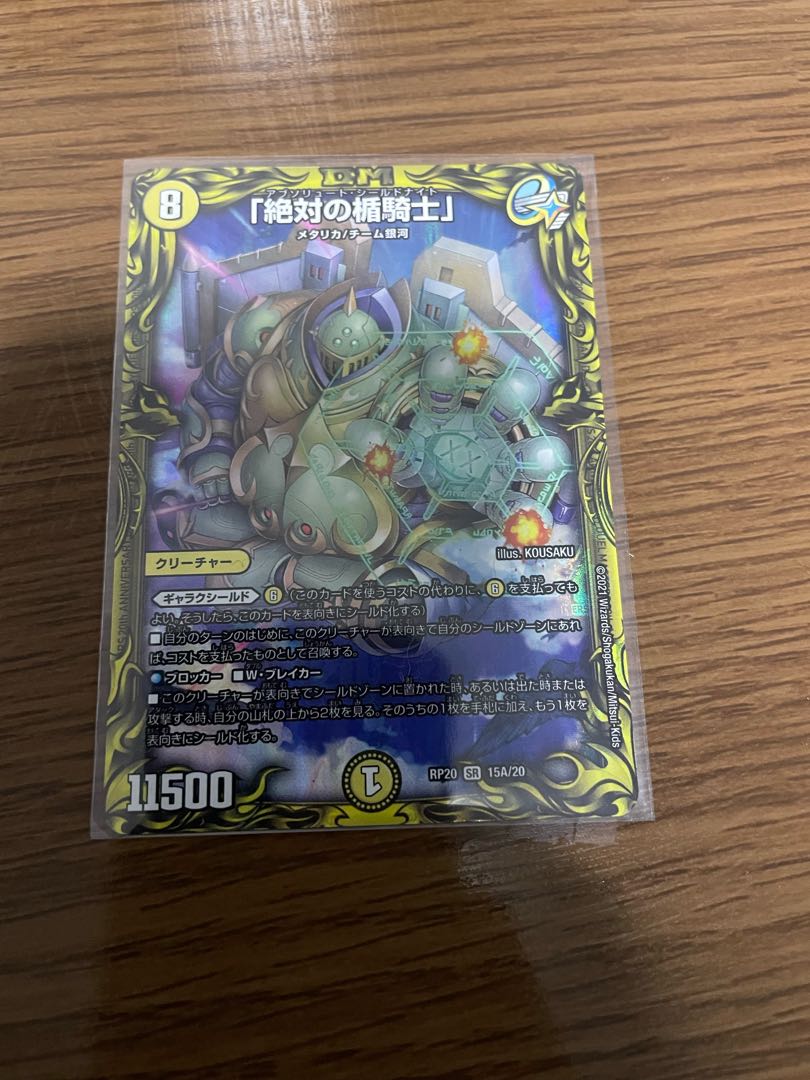 「絶対の楯騎士」20th a版