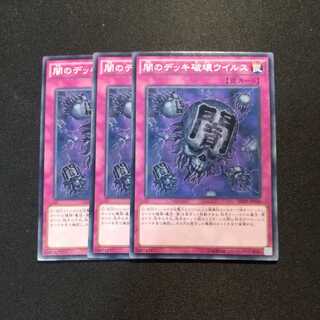 闇のデッキ破壊ウイルス ノーマル