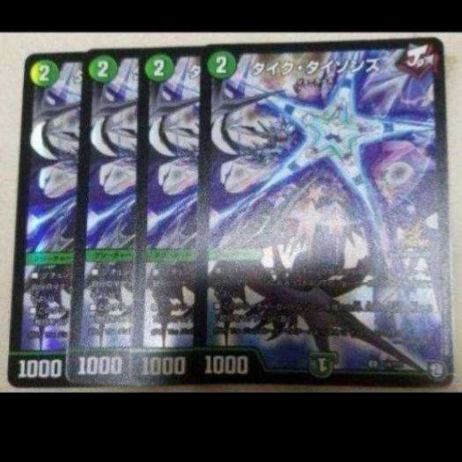 Tyke Tysons Promo Set of 4