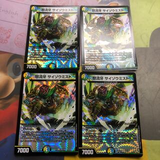 怒流牙 サイゾウミスト VR