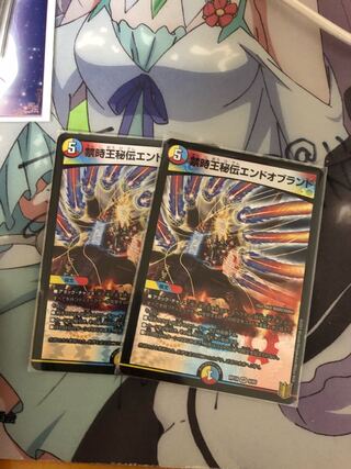 禁時王秘伝エンドオブランド