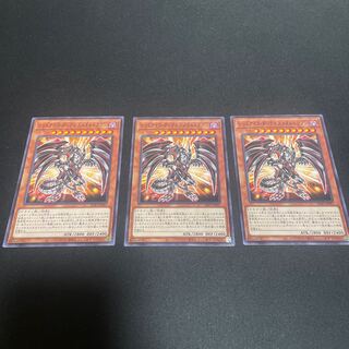 Red-Eyes Darkness Metal Dragon Normal 3 pieces [Yuu Organizing Department].