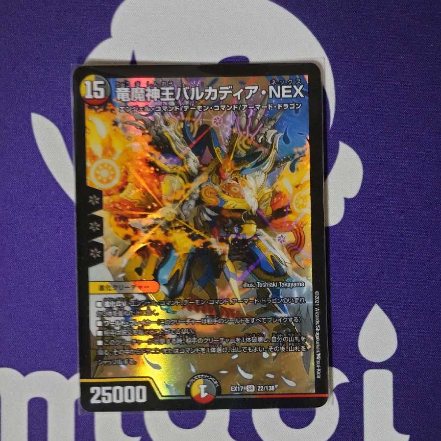 23日まで専用　magi最安値 竜魔神王バルカディア・NEX