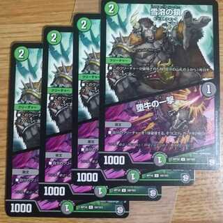 雪溶の鎖｜堕牛の一撃