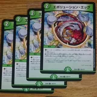 エボリューション・エッグ