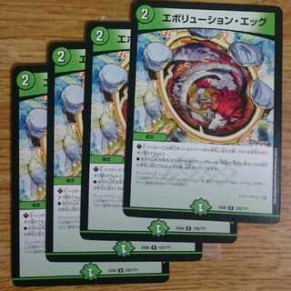 エボリューション・エッグ