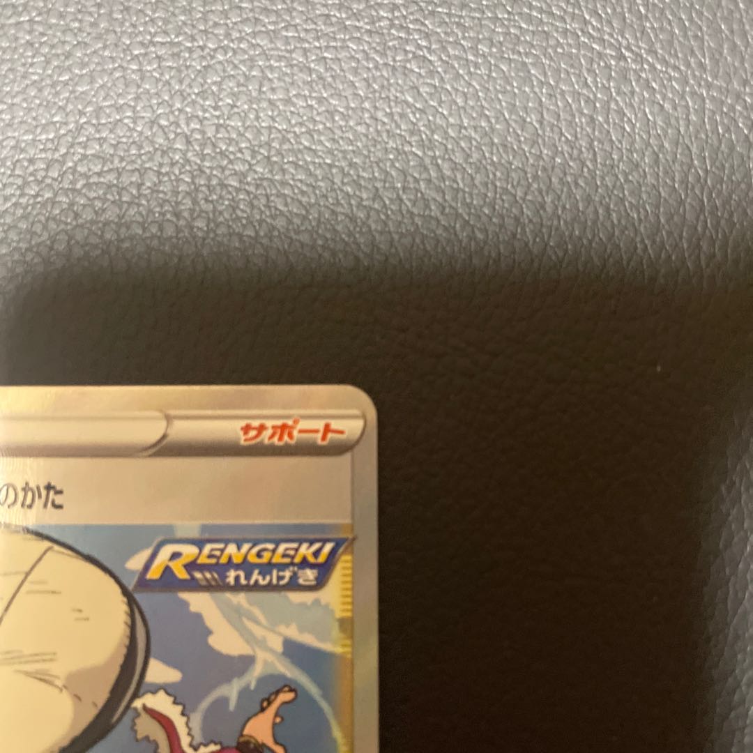 マスタード れんげきのかた SR