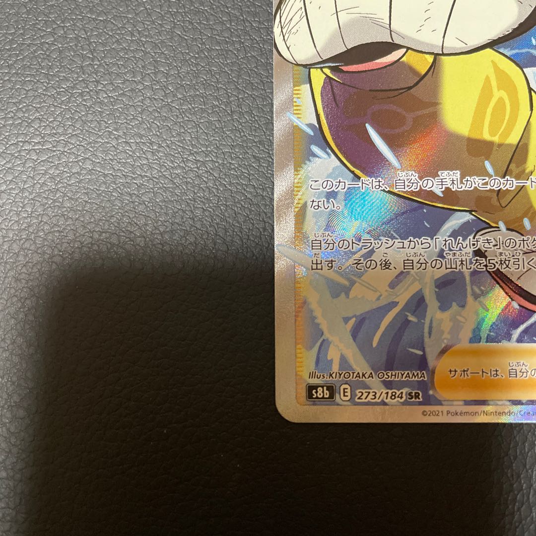 マスタード れんげきのかた SR