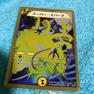 mg8-7 used r super spark