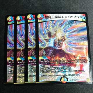 【4枚】禁時王秘伝エンドオブランド