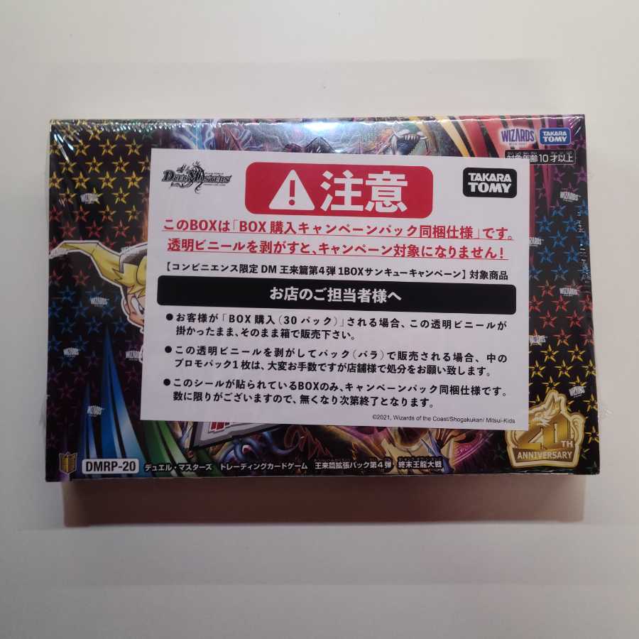 デュエルマスターズ