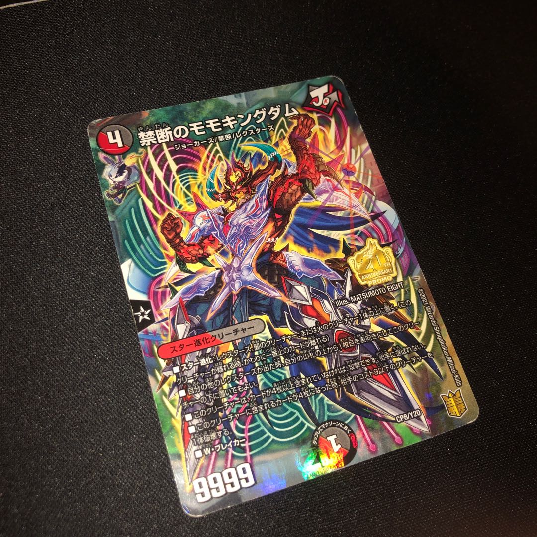 禁断のモモキングダム