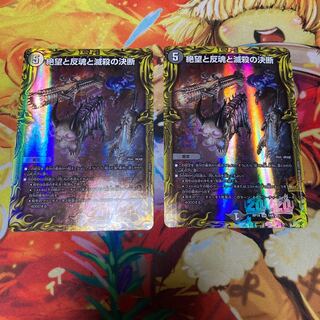 絶望と反魂と滅殺の決断(20thレア仕様)