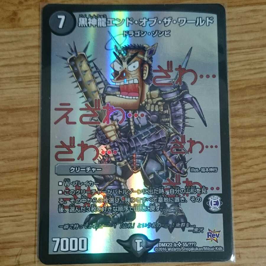 Black Shinryu End of the World