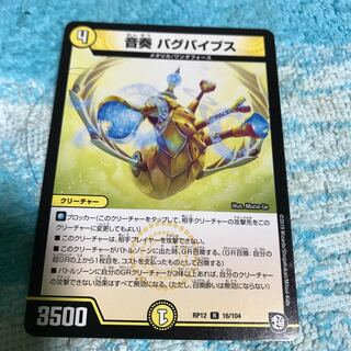 mg8-6 sound play bug vibes