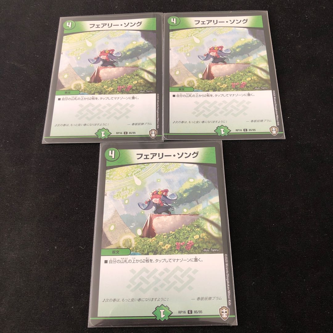 フェアリー・ソング