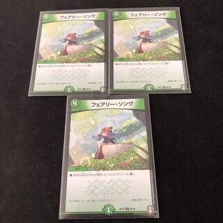 フェアリー・ソング