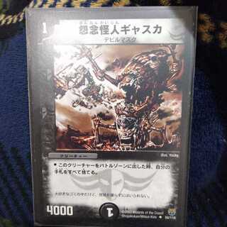 怨念怪人ギャスカ