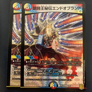 禁時王秘伝エンドオブランド