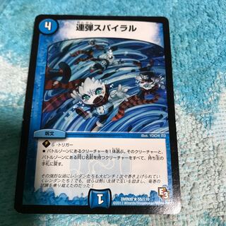 mg8-6 used spiral with scratches on the back