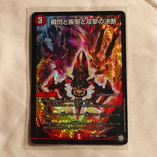 おまけ付き 瞬閃と疾駆と双撃の決断