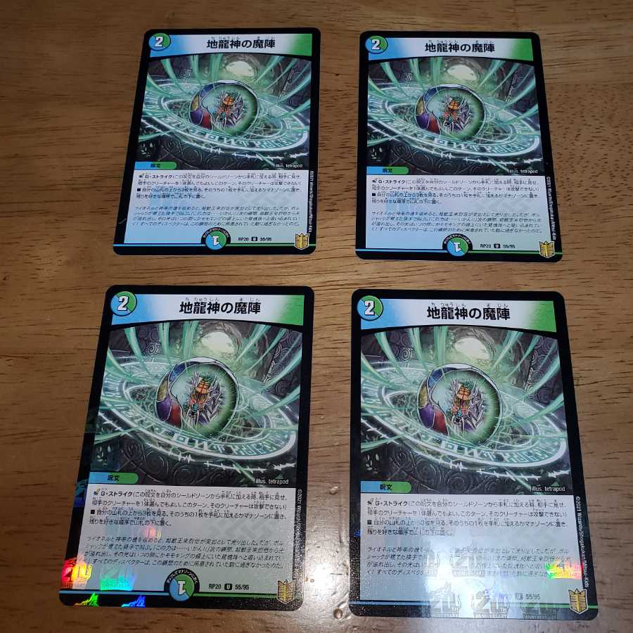 地龍神の魔陣U-foil