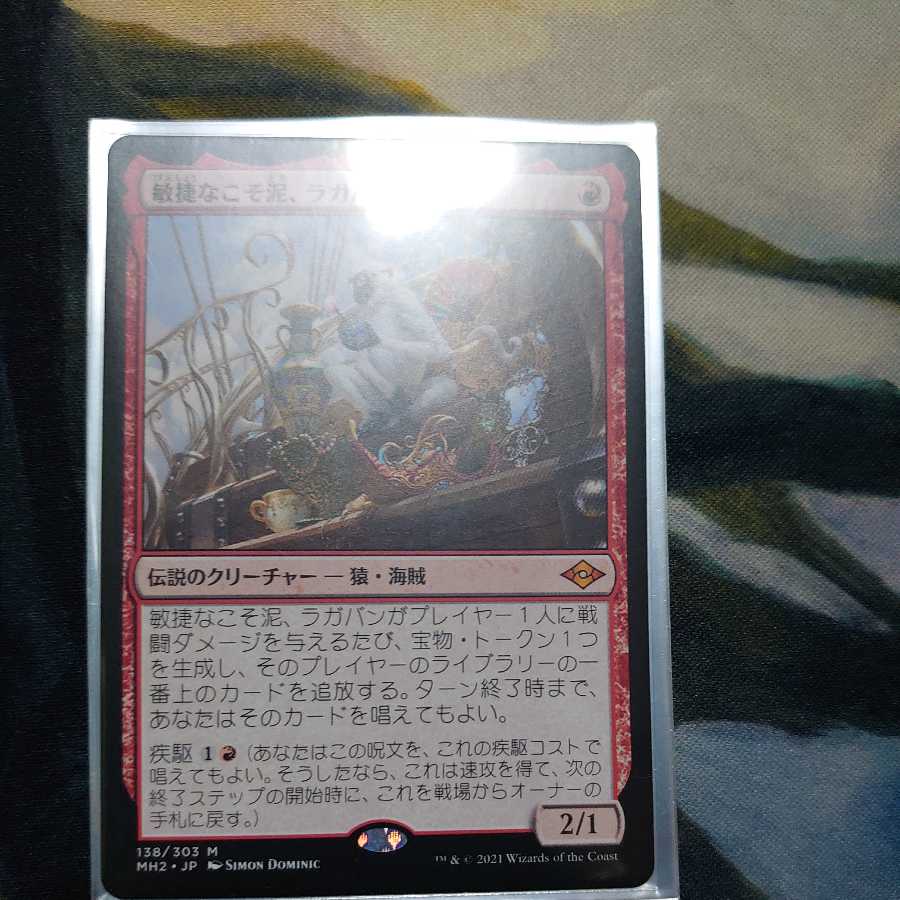 敏捷なこそ泥、ラガバン(日)