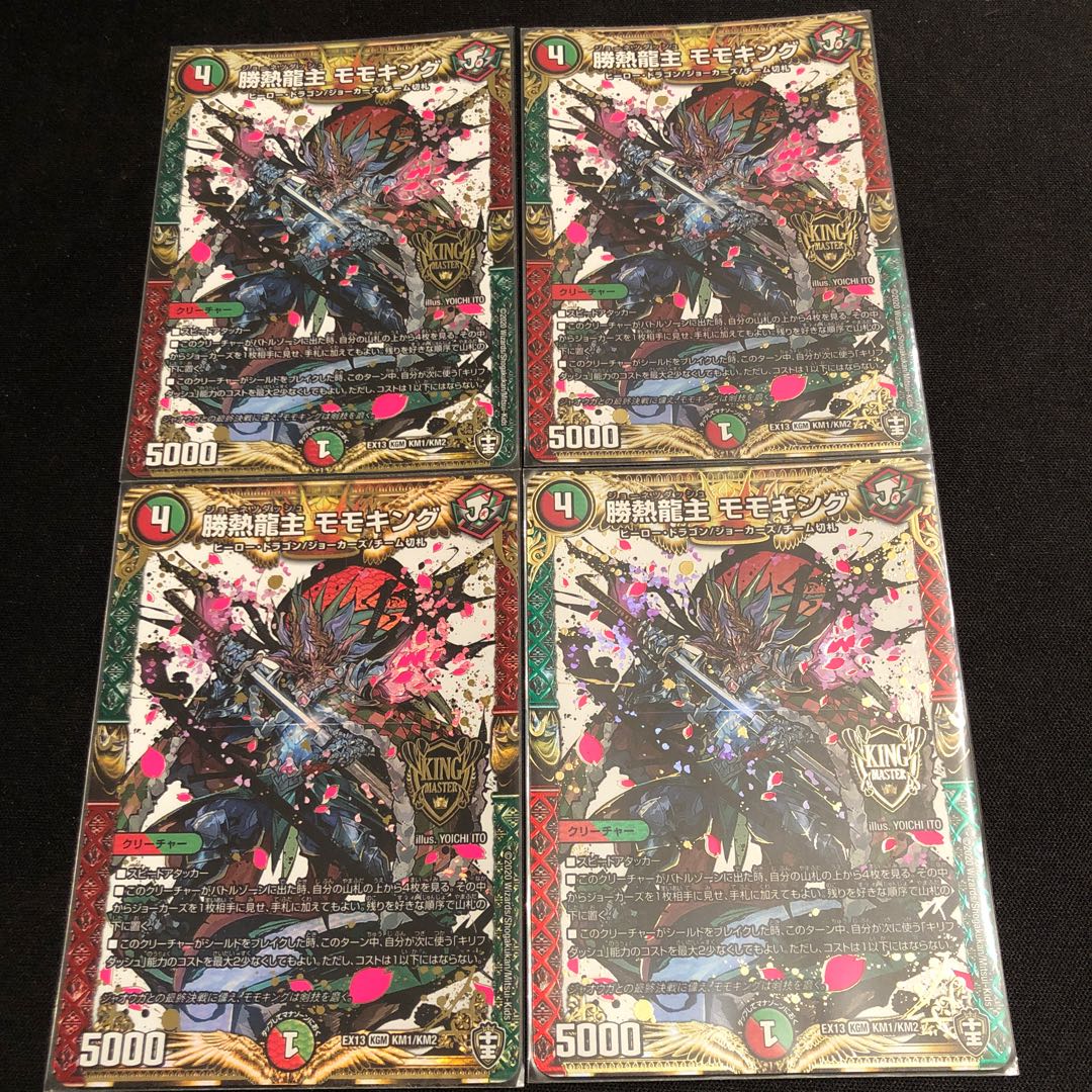 Katsutetsu Ryujin Momo King