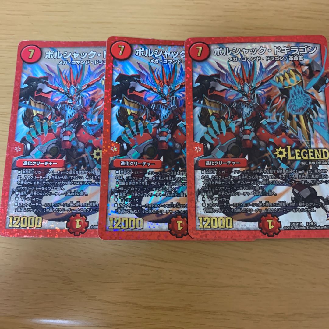 ボルシャックドギラゴン　3枚セット