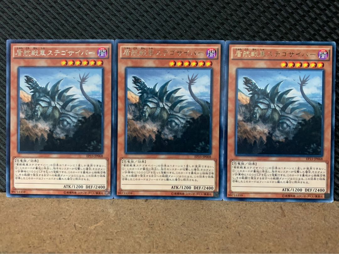 Popotan] Yu-Gi-Oh! 8064 Stegocyber 3 copies Rare