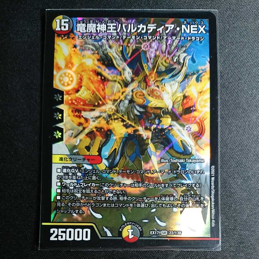 【最安値】竜魔神王バルカディア・NEX
