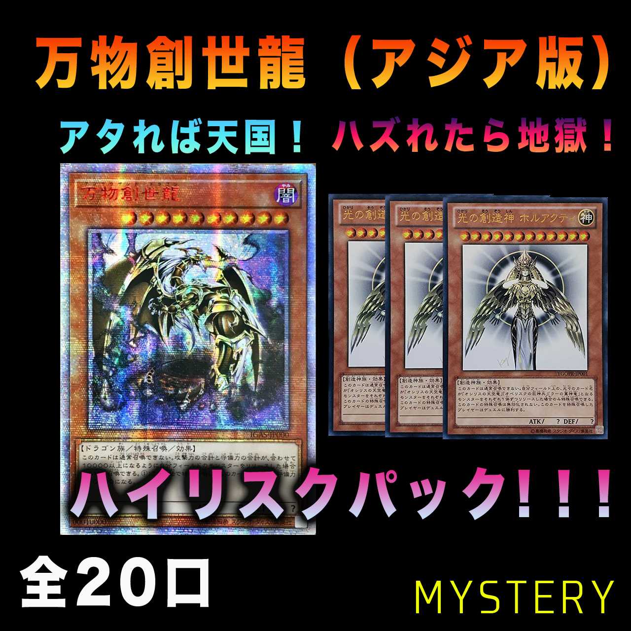 遊戯王 アジア版 万物創世龍（遊戯王 PSA10 アジア版 万物創世龍