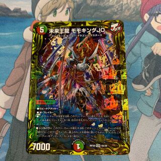未来王龍 モモキングJO