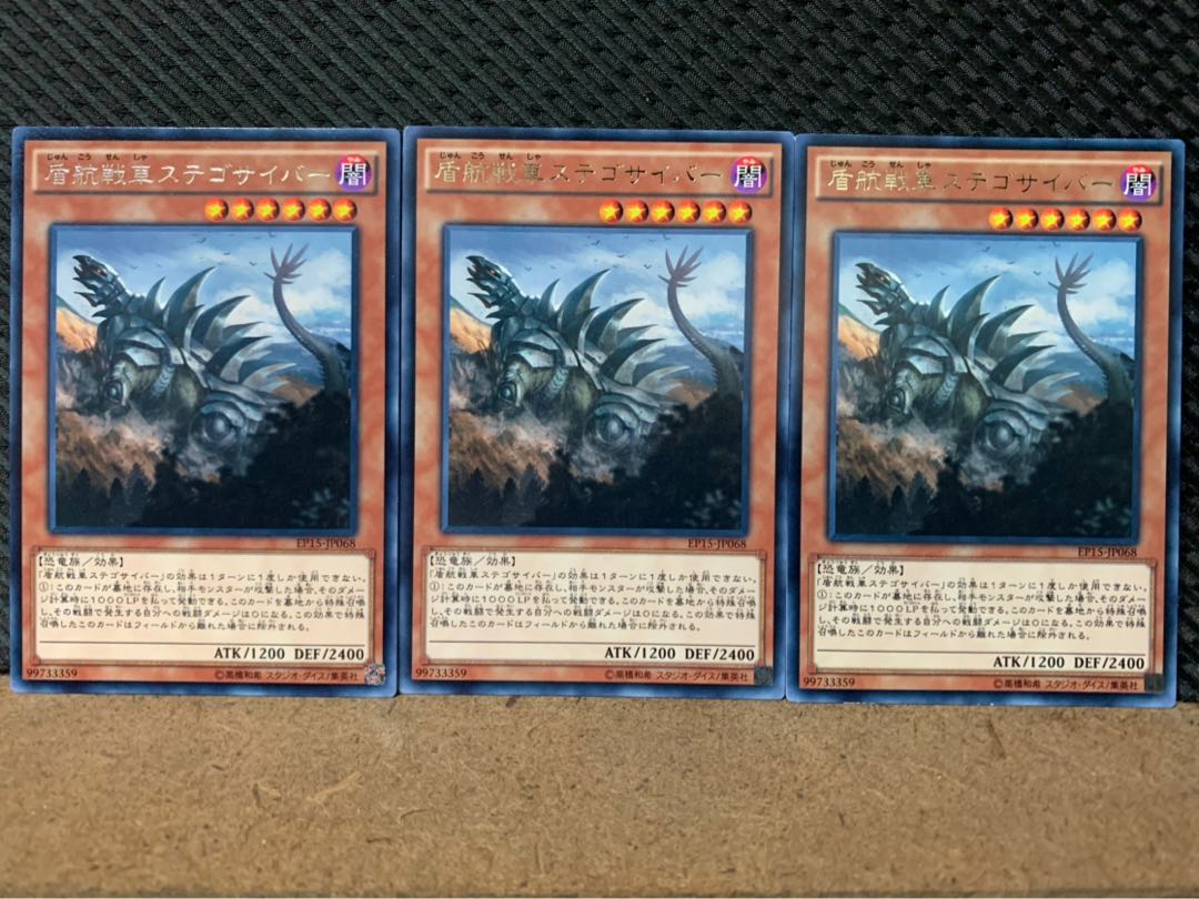 Popotan] Yu-Gi-Oh! 8060 Stegocyber 3 copies Rare