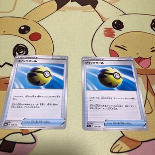 クイックボール