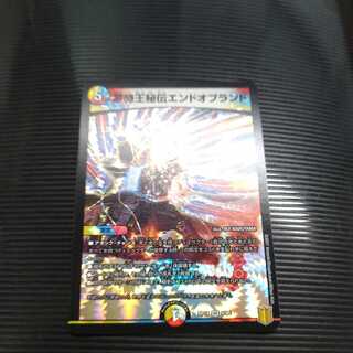 Forbidden Time King Secret End of Brand