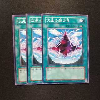 次元の裂け目 ノーマル