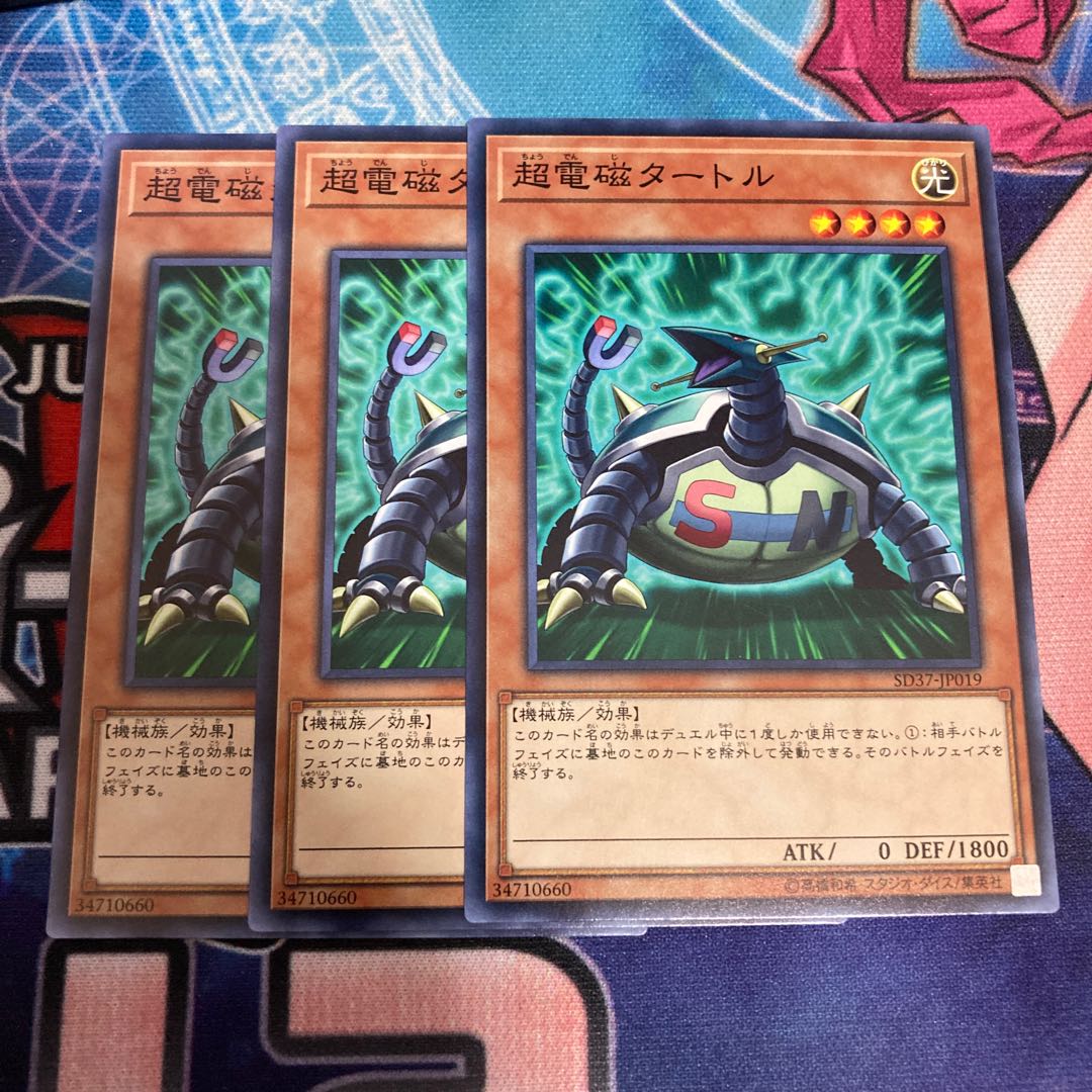 超電磁タートル ノーマル　3枚特価品