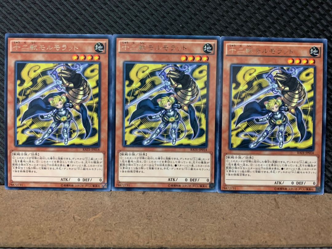【ぽぽたん】遊戯王 8059 十二獣モルモラット 3枚 レア