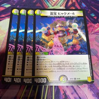 霊宝 ヒャクメ-4