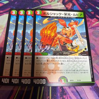 ボルシャック・栄光・ルピア