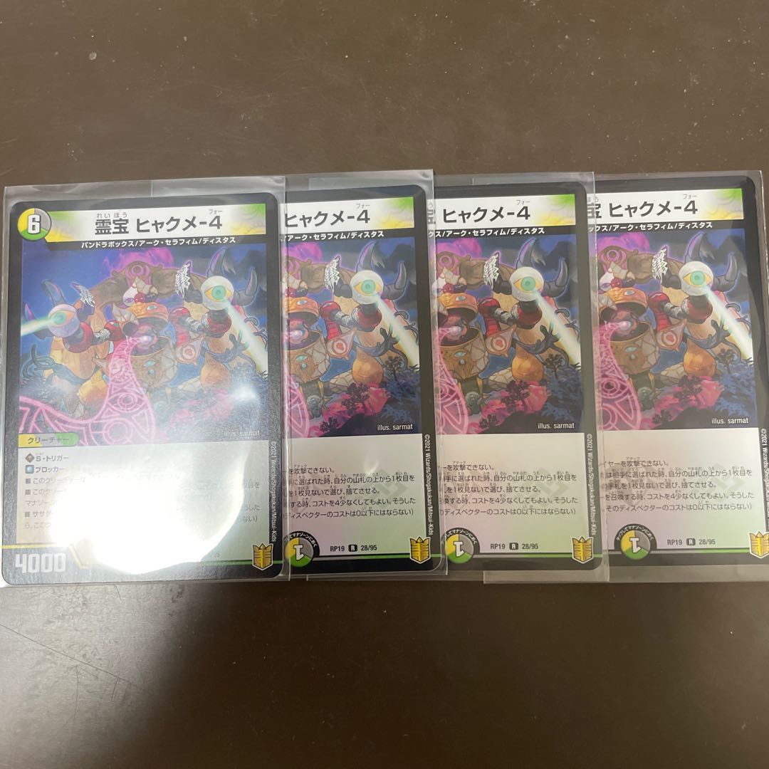 霊宝 ヒャクメ-4