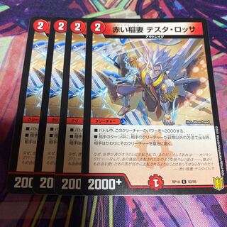 赤い稲妻 テスタ・ロッサ